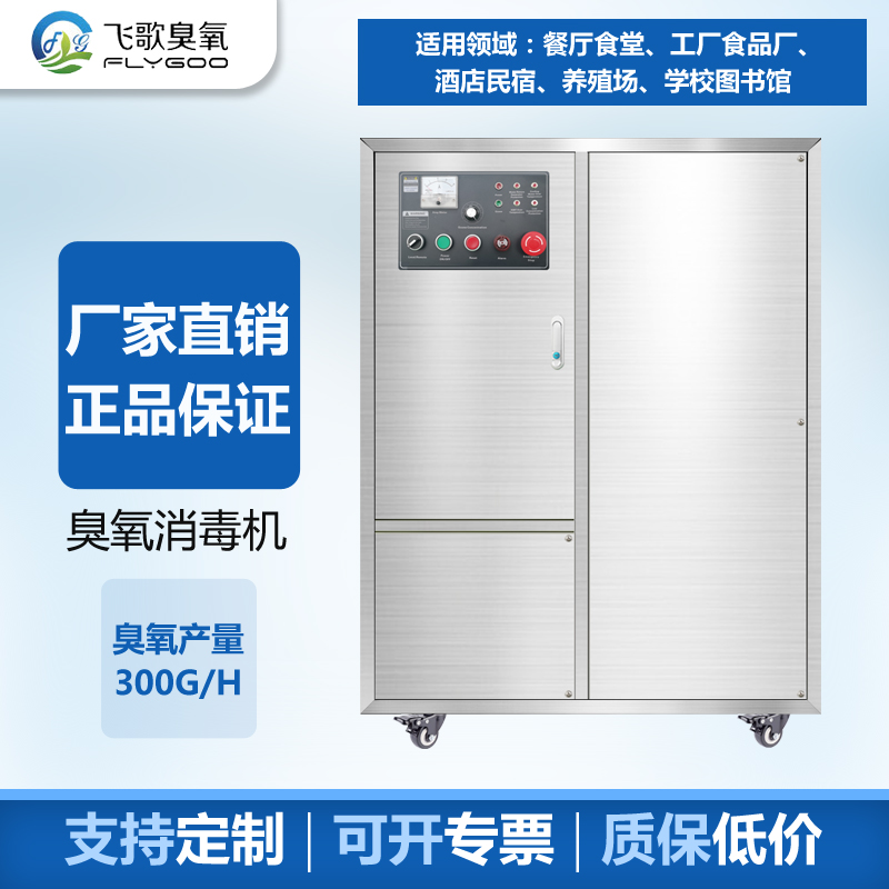 食品廠如何使用臭氧發(fā)生器進(jìn)行空間、水處理殺菌消毒