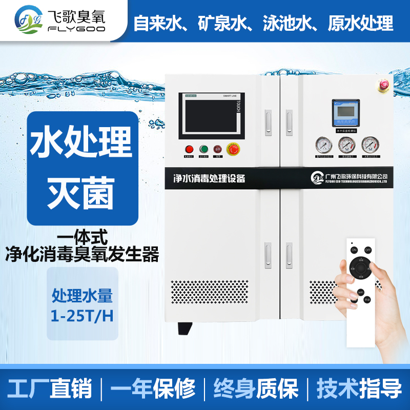 自來水廠如何選擇合適的殺菌消毒設備？