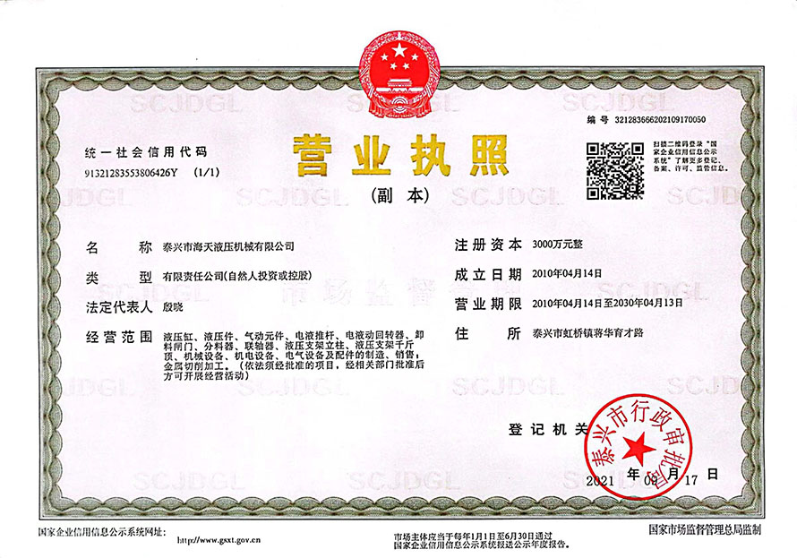 營業(yè)執(zhí)照